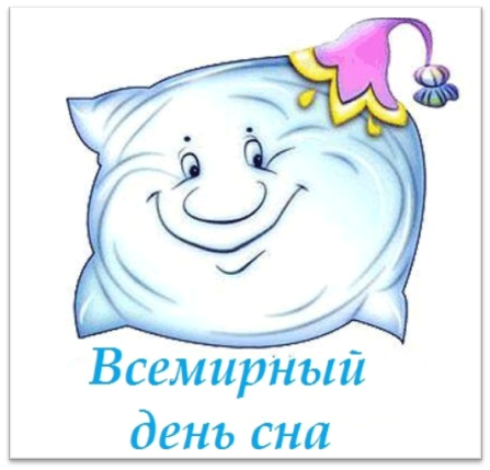 Открытка Открытки на Всемирный день сна - Открытка с милым сном | Красивая открытка #18