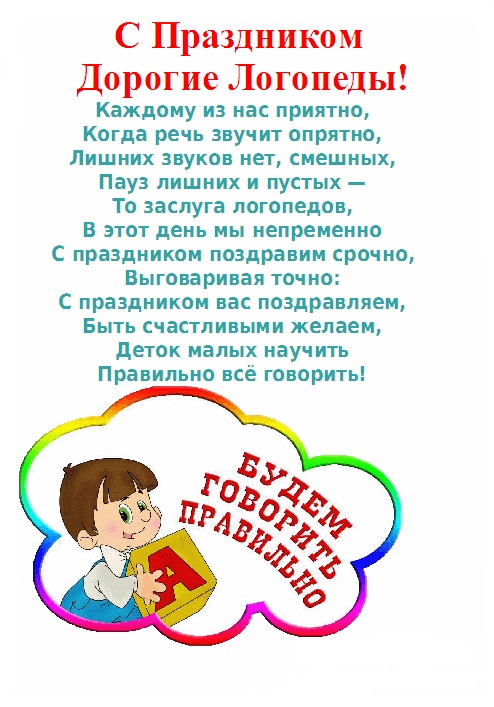 Открытка День логопеда - Поздравительная открытка с ребенком | Красивая открытка #28
