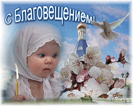 Открытка Благовещение - Открытка с младенцем и церковью | Красивая открытка #81