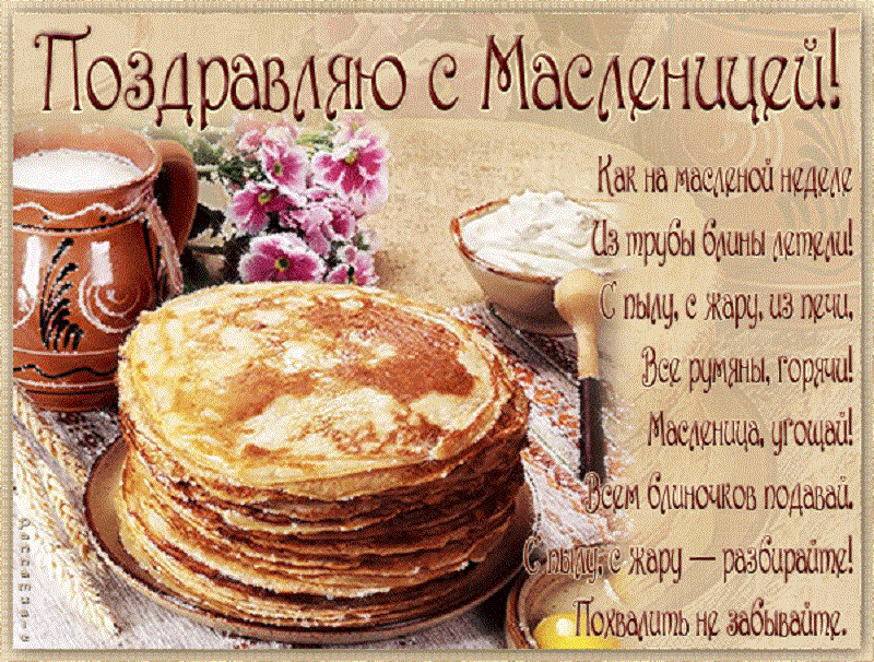 Открытка Масленица - Блины на Масленицу: традиция и вкус! | Красивая открытка #104