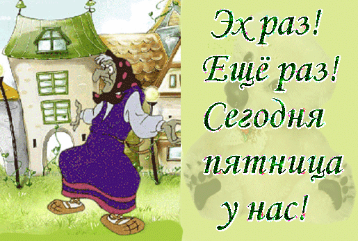 Открытка Пятница - Старая колдунья у дома. Открытка с волшебницей. | Красивая открытка #10