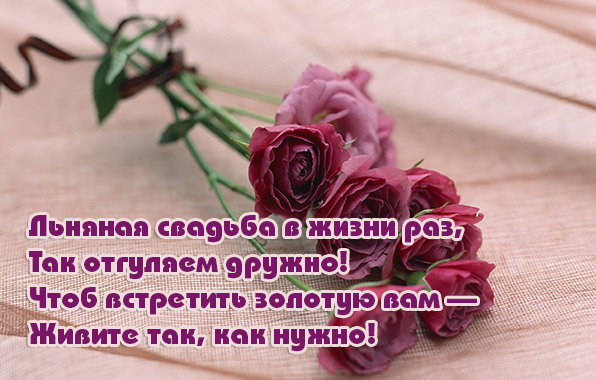 Открытка Открытки на Льняную/Веревочную свадьбу 4 года - Букет роз на открытке: поздравление с днем свадьбы | Красивая открытка #9