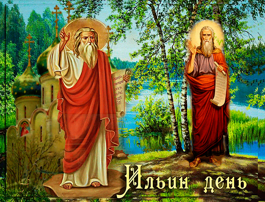 Открытка Открытки с днем пророка Ильи - Илья, Моисей и Аарон. Религиозная открытка с изображением. | Красивая открытка #2