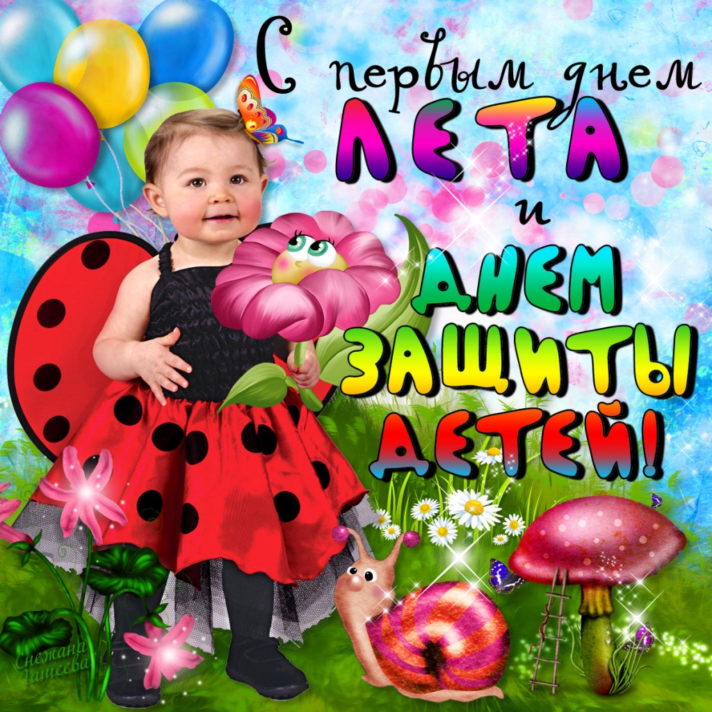 Открытка открытки на день защиты детей - Открытка с девочкой и сказочными героями | Красивая открытка #7