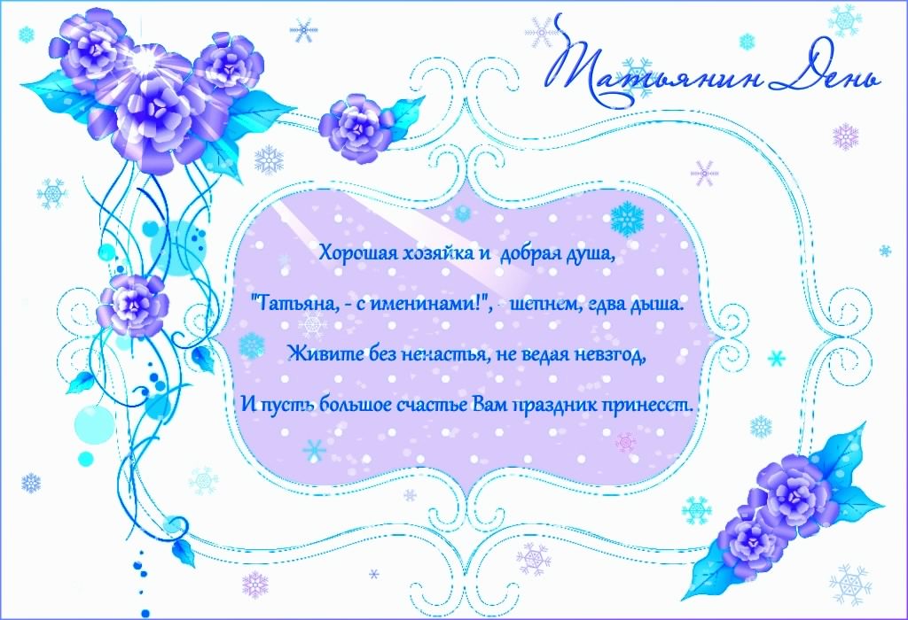 Открытка открытки на Татьянин день  - Открытка с цветами: синие и фиолетовые розы, васильки. | Красивая открытка #250