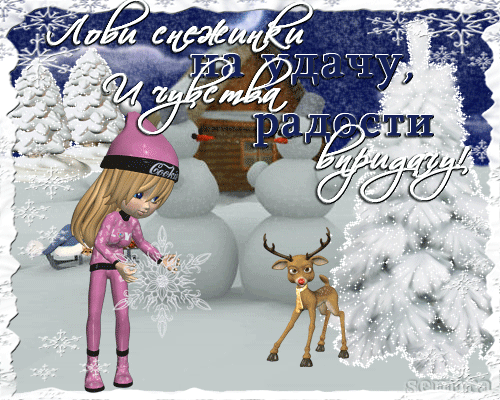 Открытка Открытки зимняя пора - Зимняя открытка: Снегурочка и олень | Красивая открытка #35