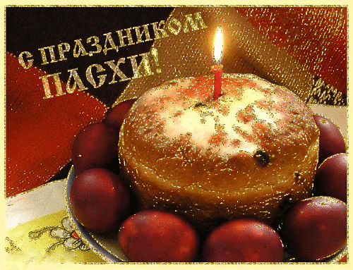 Открытка Праздник Светлой Пасхи - Кулич с пасхальными яйцами и свечой | Красивая открытка #9