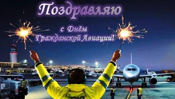 Открытка Открытки на Международный день гражданской авиации - Фейерверки на фоне самолета: открытка с праздником | Красивая открытка #33