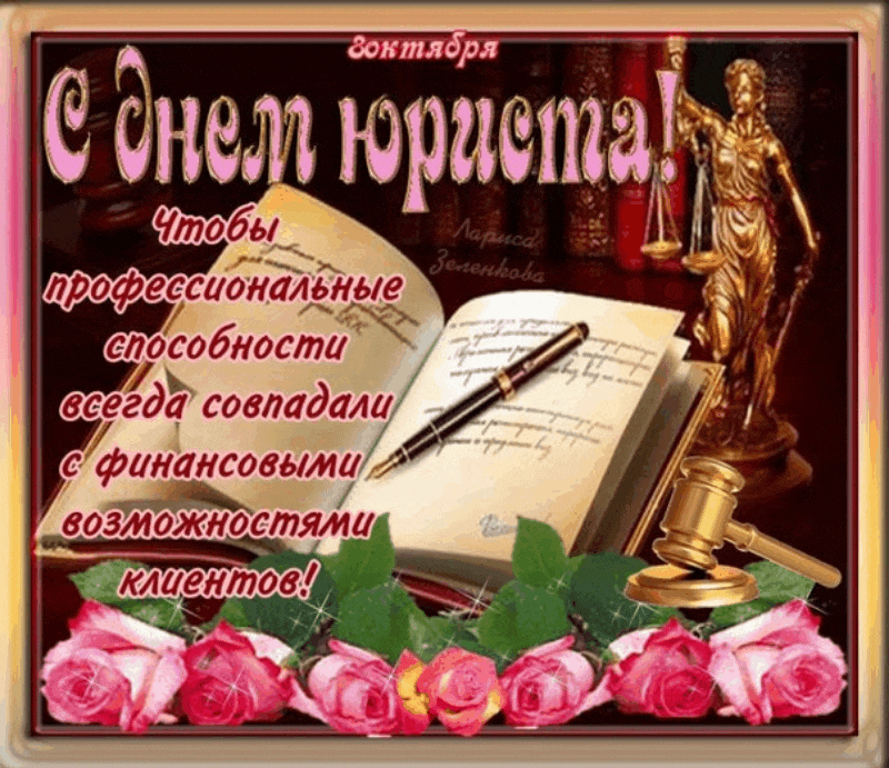 Открытка День юриста - Открытка с розами и рукописным текстом | Красивая открытка #1