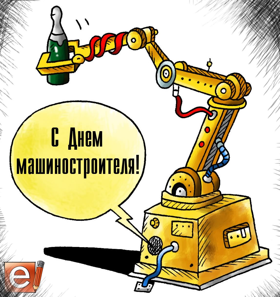Открытка Открытки с днем машиностроителя - Открытка с роботом: С Днем! | Красивая открытка #1