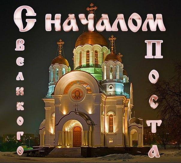 Открытка Великий пост - Красивый храм с подсветкой: открытка с архитектурой | Красивая открытка #64