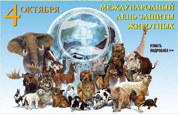 Открытка День защиты животных - Открытка с животными: День защиты детей. | Красивая открытка #28