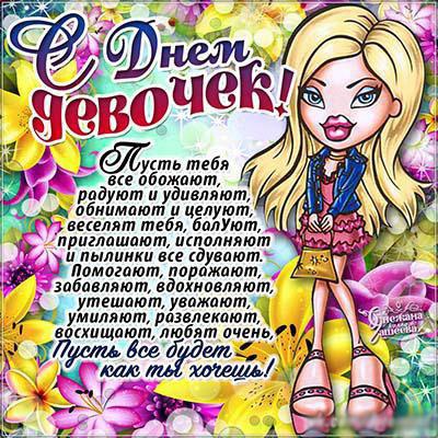 Открытка Открытки на Международный день девочек - Открытка с девушкой в цветочном стиле | Красивая открытка #29