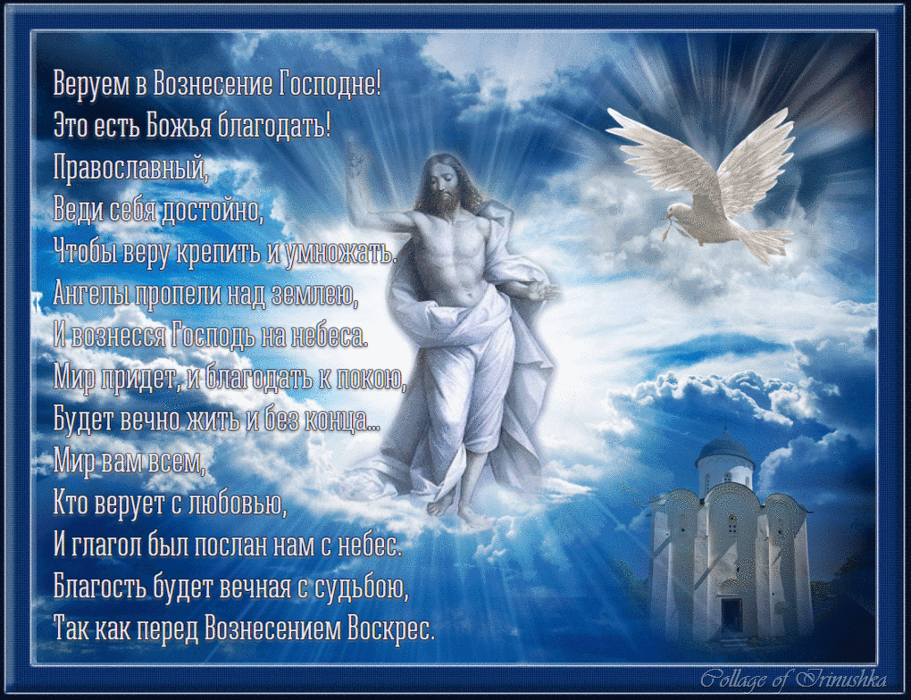 Открытка Вознесение - Вознесение Господне: Открытка с ангелами и Иисусом | Красивая открытка #3