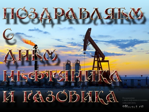 Открытка Открытки на День работников нефтяной, газовой и топливной промышленности - Открытка с буровой установкой и нефтедобычей | Красивая открытка #56