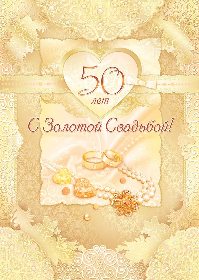 Открытка Открытки на Золотую свадьбу 50 лет - Золотая свадьба: открытка с букетом и украшениями | Красивая открытка #13