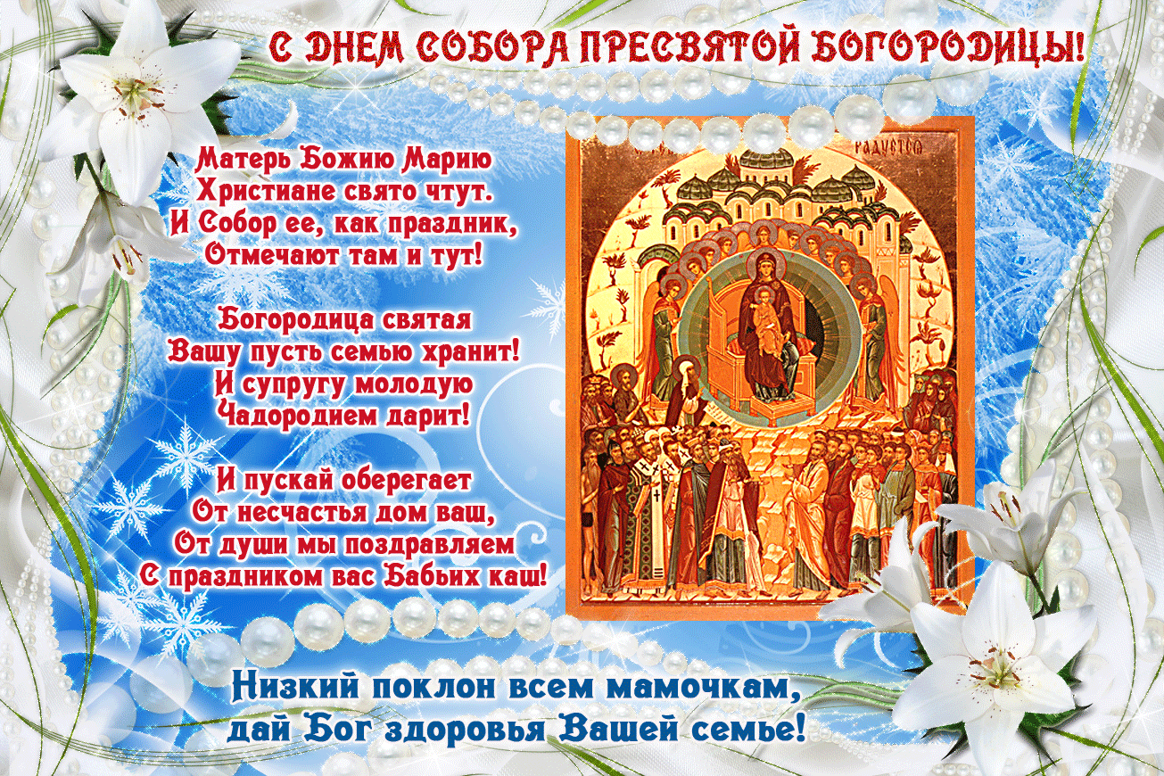 Открытка День Собора Пресвятой Богородицы - Образ Пресвятой Богородицы: Икона, цветы, синий фон | Красивая открытка #18