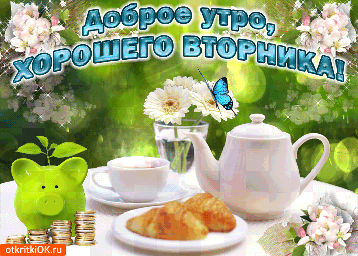 Открытка Открытки на вторник - Открытка с яблоком, кружкой чая и выпечкой | Красивая открытка #26