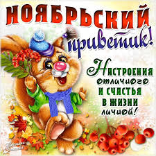 Открытка открытки с приветствием  - Открытка с рыжим бельчонком: поздравления и пожелания | Красивая открытка #24