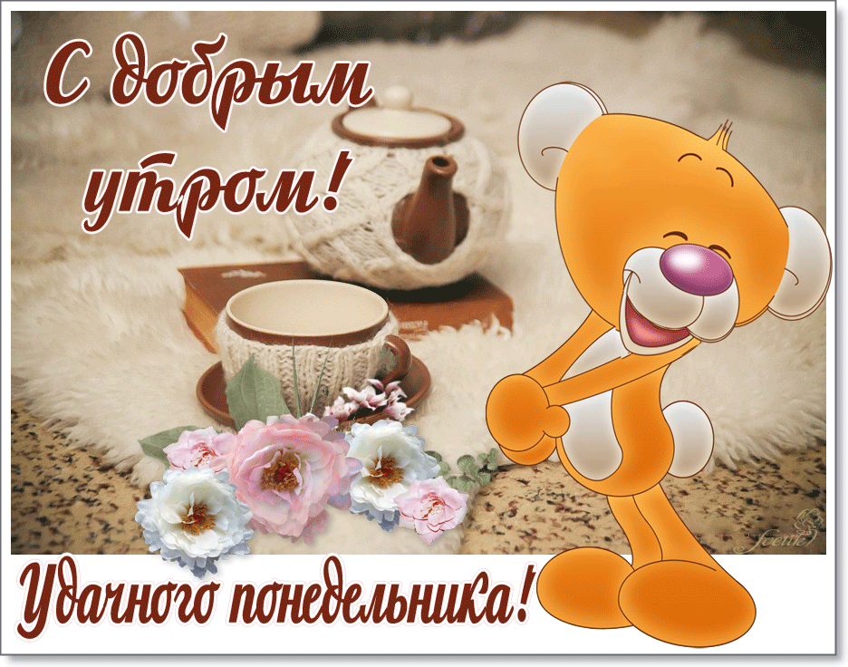 Открытка Открытки на понедельник - Открытка: Милый котёнок и цветы | Красивая открытка #39