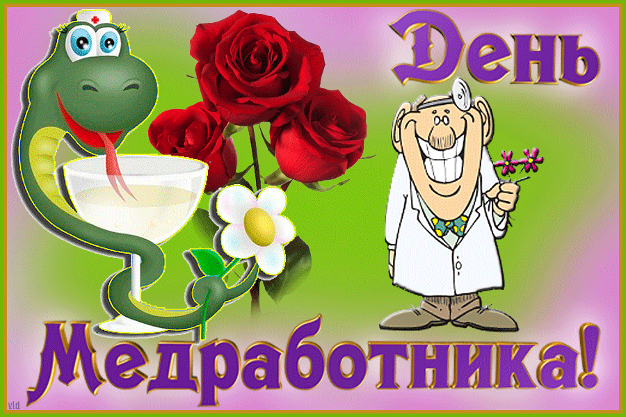 Открытка День медицинского работника - Открытка с врачом, змеей и цветами | Красивая открытка #115