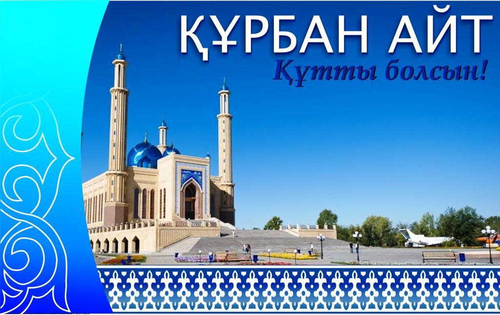 Открытка Открытки на Курбан Байрам - Мечеть в Алматы: фото для открытки с праздником | Красивая открытка #44