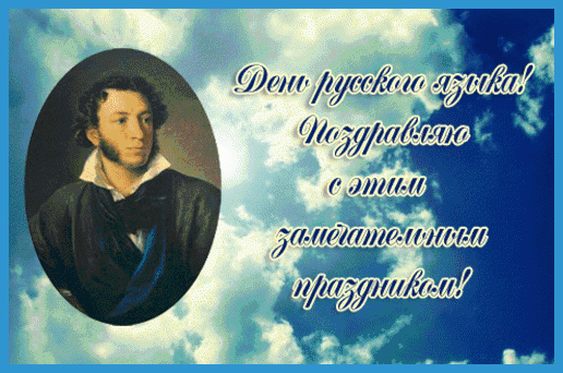 Открытка День русского языка - Портрет мужчины в голубом небе. Праздничная открытка. | Красивая открытка #23