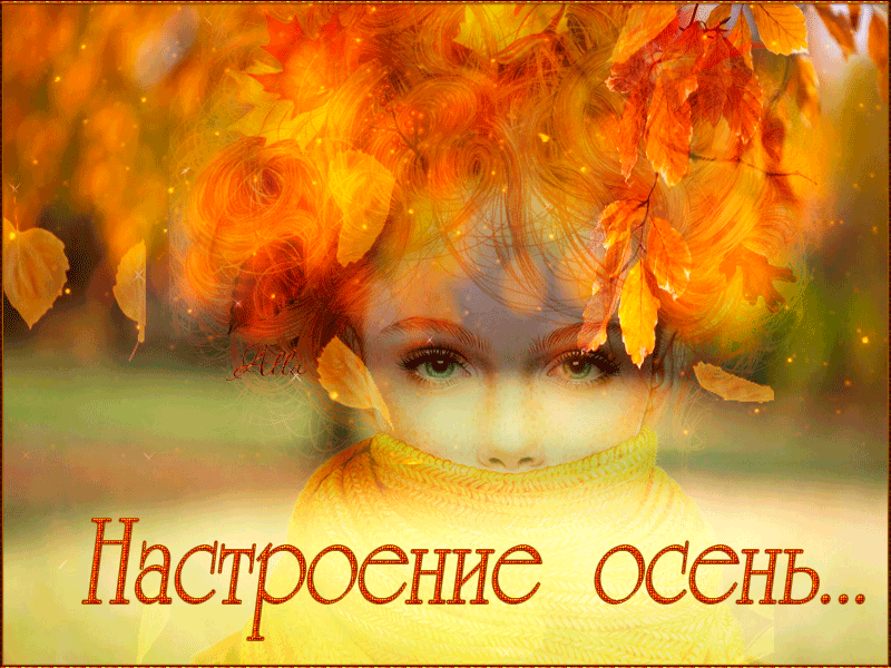 Открытка Открытки хорошего настроения - Осеннее настроение: красивая девушка на фоне листьев | Красивая открытка #11