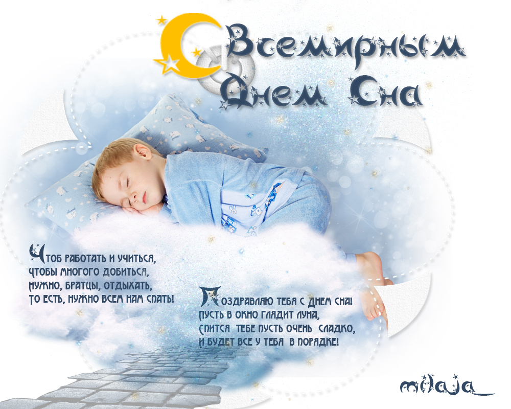 Открытка Открытки на Всемирный день сна - Открытка с спящим ребёнком под луной | Красивая открытка #4