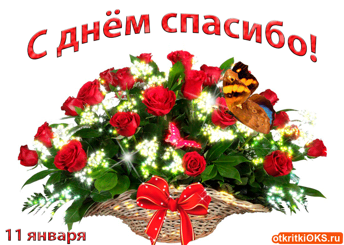 Открытка День спасибо - Открытка с розами и бабочкой  С Днём рождения | Красивая открытка #6