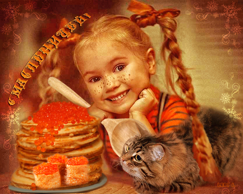 Открытка Масленица - Девочка с икрой и котиком - Новогодняя открытка | Красивая открытка #124