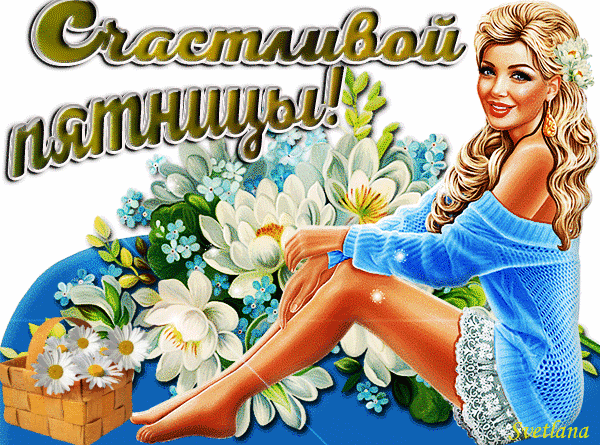 Открытка Открытки на пятницу - Открытка с девушкой в цветах и плетеной корзинке | Красивая открытка #32