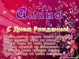 Открытка открытки с именем Алина  - С Днём Рождения! Красивая открытка с цветами | Красивая открытка #26