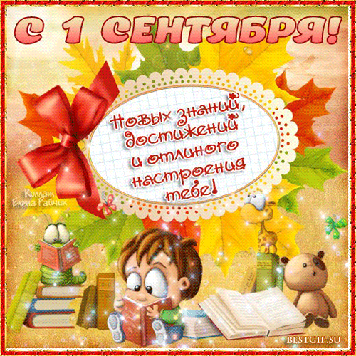 Открытка День знаний - Открытка с мальчиком и книгами - С Днём знаний! | Красивая открытка #69