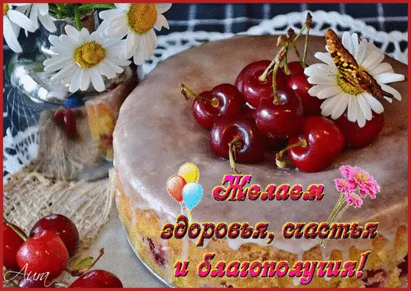 Открытка Крепкого здоровья - Открытка с вишней и ромашками | Красивая открытка #41