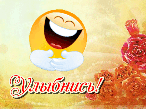 Открытка Открытки улыбнись - Открытка с цветами и улыбкой | Красивая открытка #49