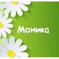 Открытка открытки с именем Моника  - Открытка с ромашками на зеленом фоне | Красивая открытка #8