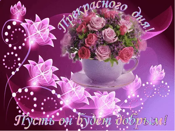 Открытка Хорошего дня - Открытка с цветами в чашке | Красивая открытка #37
