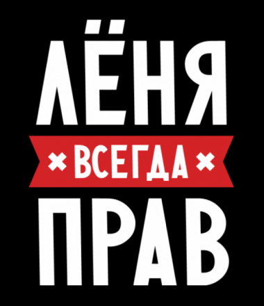 Открытка Открытки с именем Леонид  - Открытка с надписью "ЛёнЯ" | Красивая открытка #6