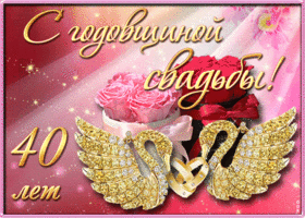 Открытка Рубиновая свадьба - Открытка с розами и золотыми крыльями | Красивая открытка #7