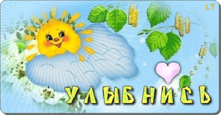 Открытка Улыбнись - Открытка с солнышком, облаком и сердечком | Красивая открытка #330