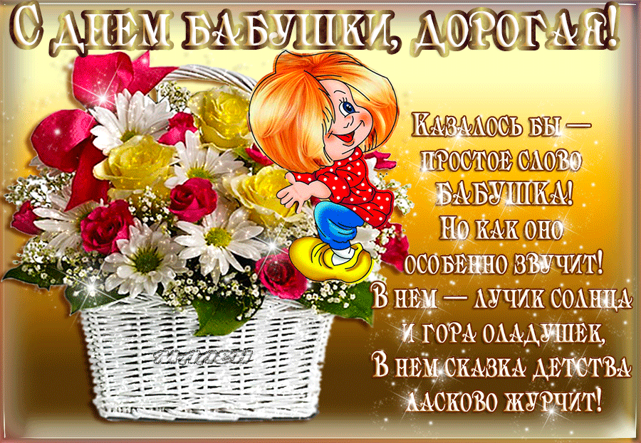 Открытка Бабушке, бабушка  с Днем рождения! - Открытка с девочкой и цветами | Красивая открытка #4