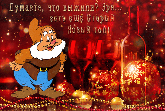 Открытка Старый Новый год - Открытка с Дедом Морозом и новогодним декором | Красивая открытка #54