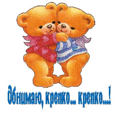 Открытка Открытки обнимаю - Два мишки, обнимаются, красный шарфик, синяя футболка | Красивая открытка #55
