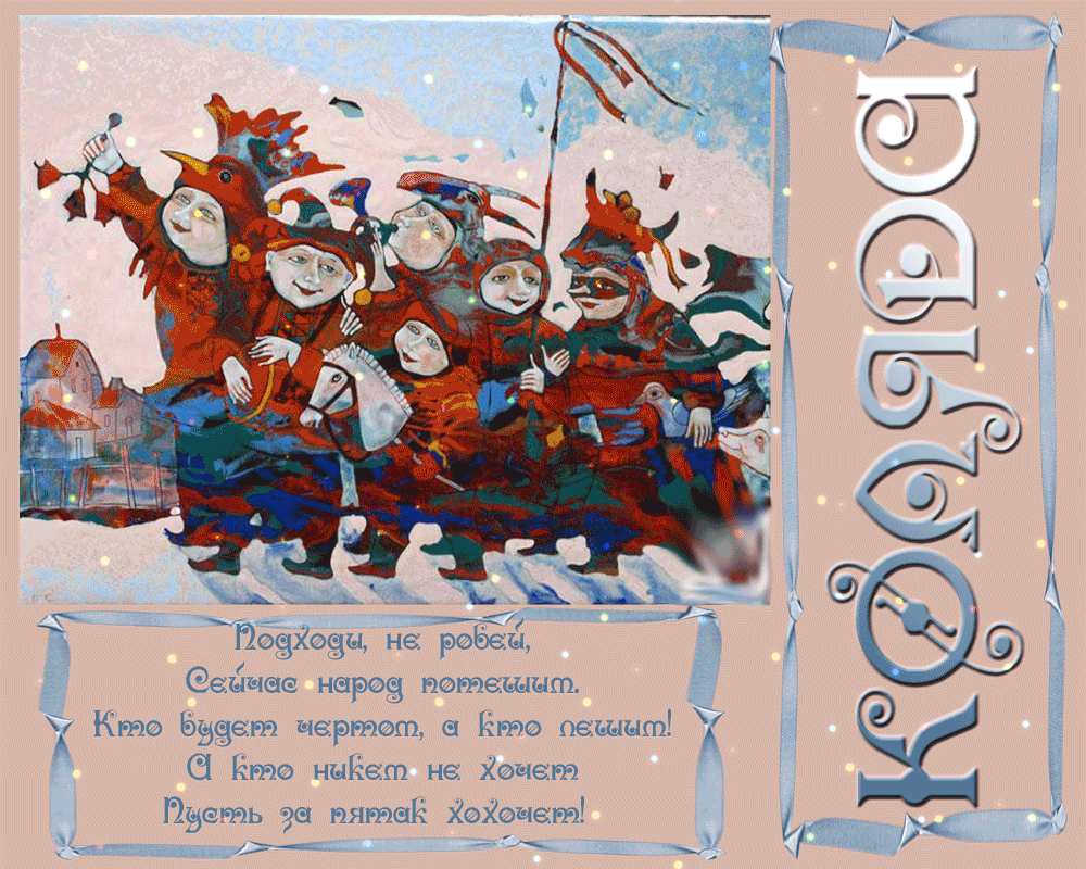 Открытка Открытки с Колядой - Снегурочка и веселые ребята на катке. Новогоднее поздравление | Красивая открытка #13