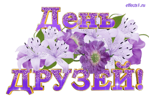 Открытка О дружбе - Открытка с лилиями: красивые цветы, поздравительная надпись | Красивая открытка #108