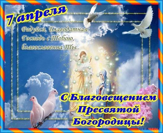 Открытка открытки на Благовещение Святой Богородицы  - Открытка с Богородицей и ангелами | Красивая открытка #17