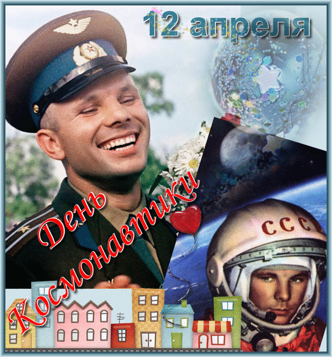 Открытка День космонавтики - Открытка ко Дню космонавтики: Гагарин и космос | Красивая открытка #15