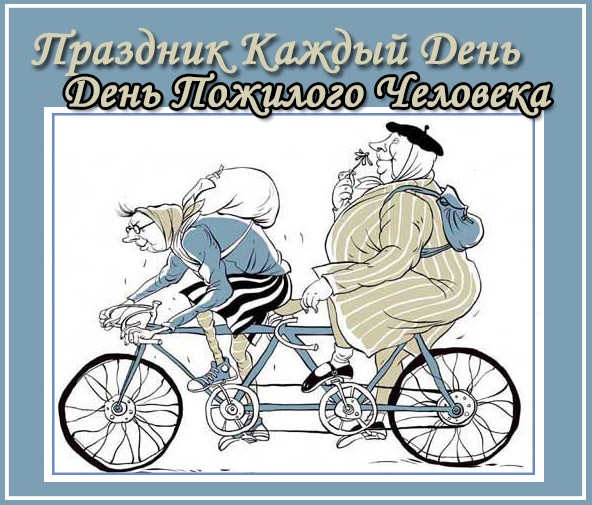 Открытка Открытки с днем пожилого человека - Две пожилые дамы на велосипеде: забавная открытка | Красивая открытка #9