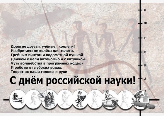 Открытка Открытки с днем российской науки - Открытка с Днём науки: военно-морской флот | Красивая открытка #44